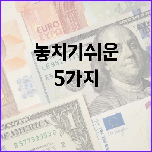 경제 흐름을 읽을 때 놓치기 쉬운 5가지 연결고리 - 요약