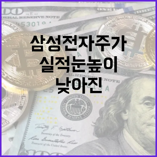 삼성전자 주가와 실적 눈높이가 낮아진 5가지 이유 - 요약