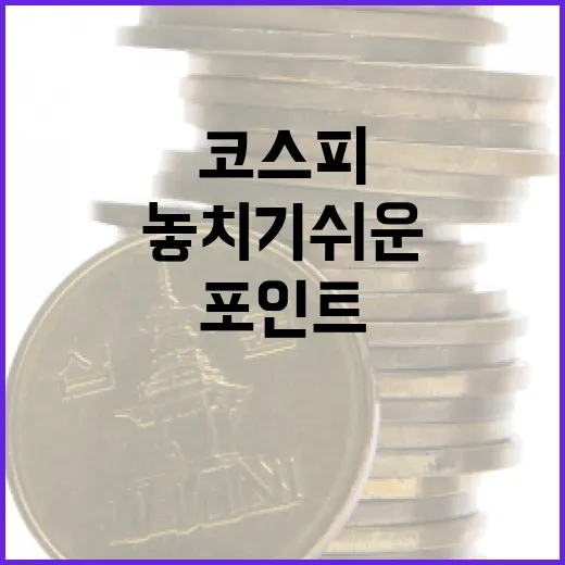 코스피200을 볼 때 놓치기 쉬운 5가지 해석 포인트 - 요약