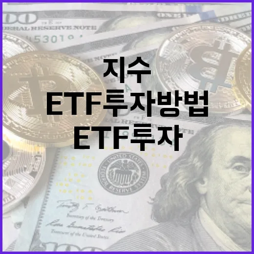 ETF투자방법 7단계: 지수부터 리밸런싱까지 흔들리지 않는 기준 - 요약