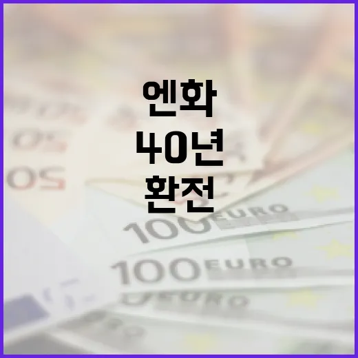 엔화 40년 저점에 환전 전 봐야 할 5가지 신호 - 요약