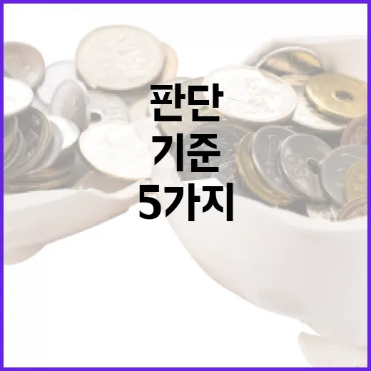 나무증권을 쓰기 전 확인할 5가지 판단 기준 - 요약