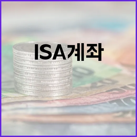 ISA계좌추천 전에 따져볼 5가지 기준 - 요약