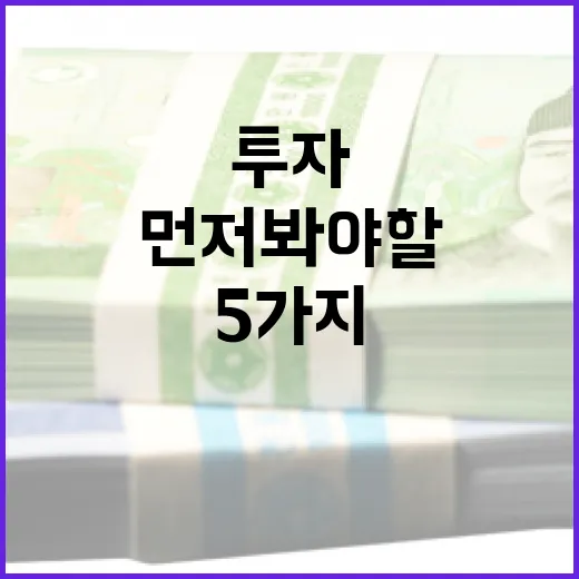 금투자방법 5가지, 지금 가격보다 먼저 봐야 할 기준 - 요약