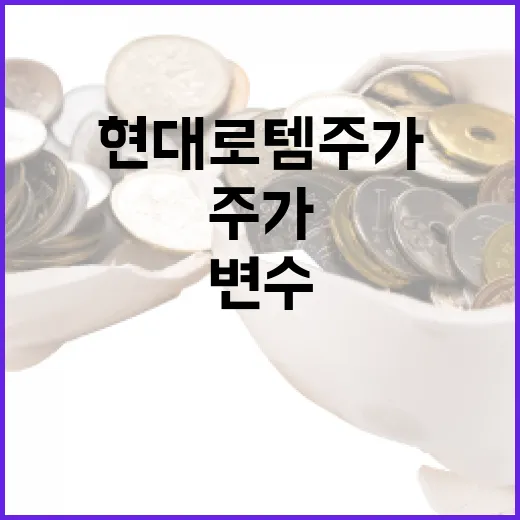현대로템주가를 볼 때 놓치면 안 되는 4가지 변수 - 요약