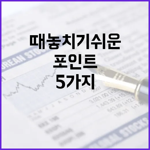 키움증권을 볼 때 놓치기 쉬운 5가지 관전 포인트 - 요약
