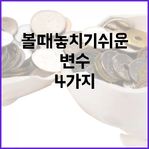 인텔주가를 볼 때 놓치기 쉬운 4가지 변수 - 요약