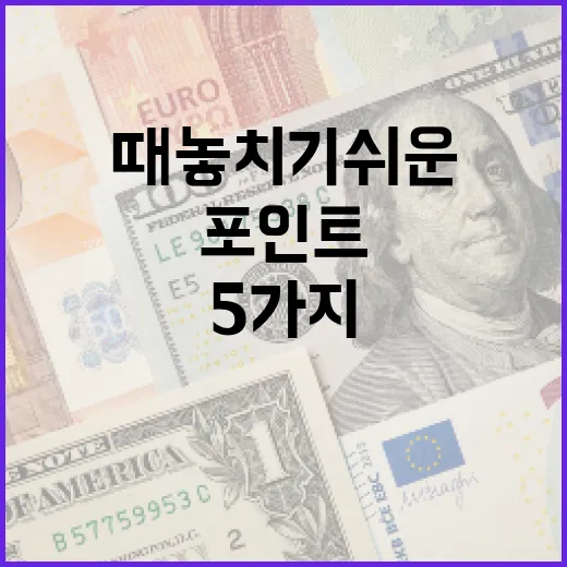 CD금리를 볼 때 놓치기 쉬운 5가지 해석 포인트 - 요약