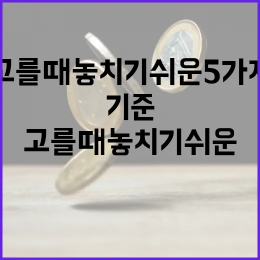 증권사를 고를 때 놓치기 쉬운 5가지 판단 기준 - 요약