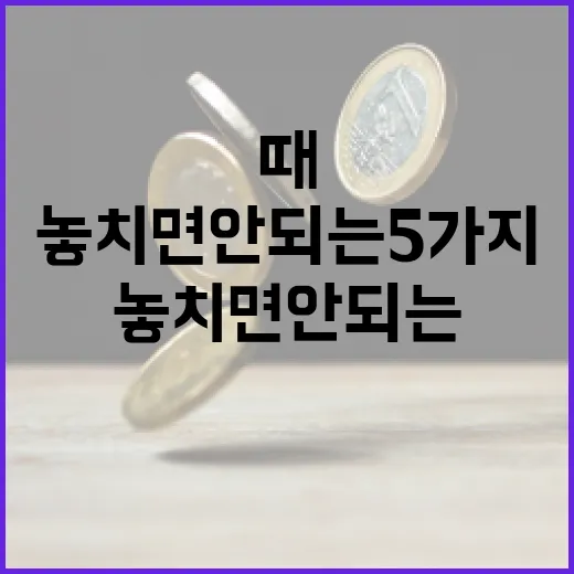 NH증권을 볼 때 놓치면 안 되는 5가지 숫자와 시나리오 - 요약