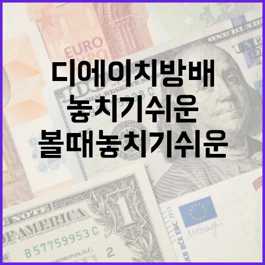 디에이치방배를 볼 때 놓치기 쉬운 5가지 가격 변수 - 요약