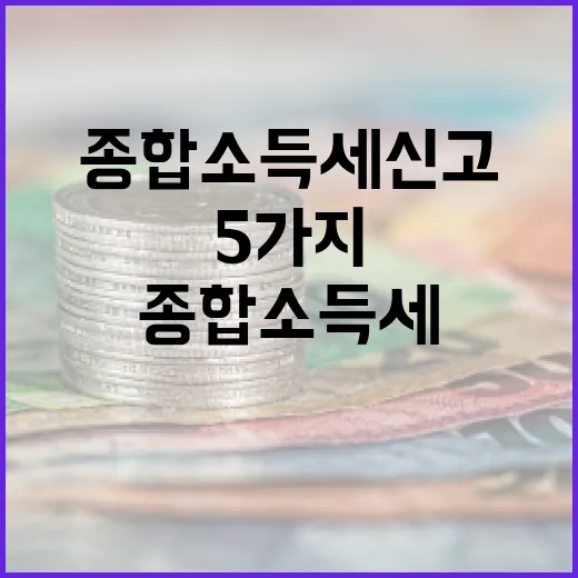 종합소득세신고 전 확인할 5가지 현금흐름 체크포인트 - 요약