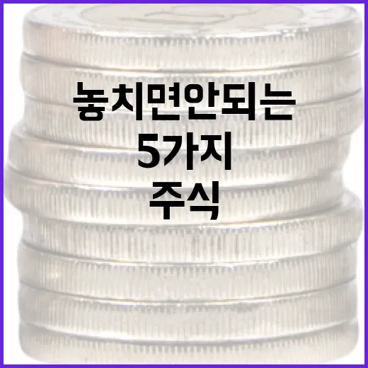쿠팡주식 볼 때 놓치면 안 되는 5가지 변수 - 요약