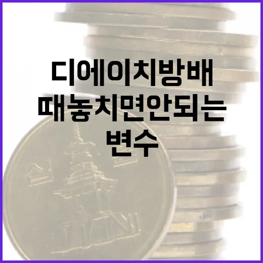 디에이치방배를 볼 때 놓치면 안 되는 5가지 가격 변수 - 요약