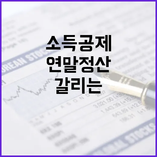연말정산소득공제에서 세금이 갈리는 5가지 포인트 - 요약