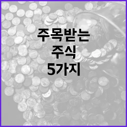 일본주식이 다시 주목받는 5가지 이유 - 요약