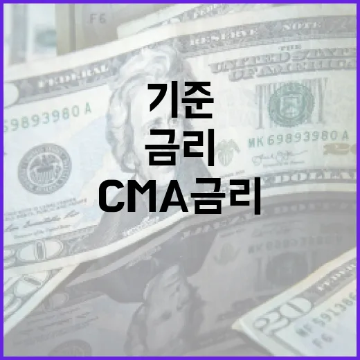 CMA금리비교 전에 확인할 5가지 기준 - 요약
