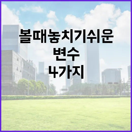 쿠팡주식 볼 때 놓치기 쉬운 4가지 변수 - 요약