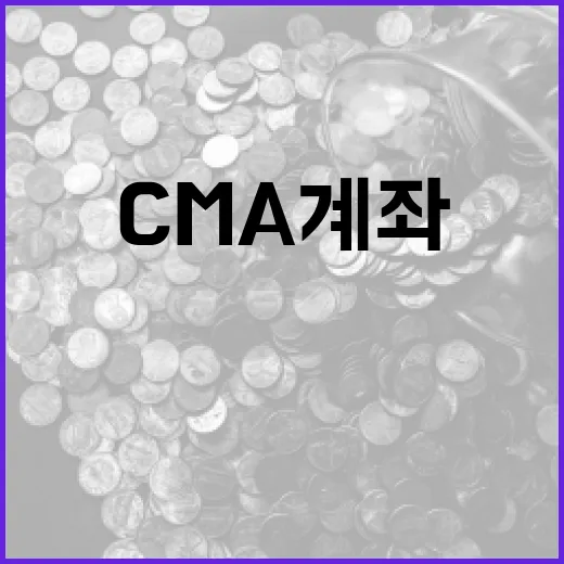CMA계좌를 현금 대기실로 쓰기 전 확인할 5가지 기준 - 요약