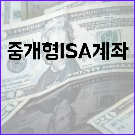 중개형ISA계좌를 보기 전 확인할 5가지 숫자 - 요약