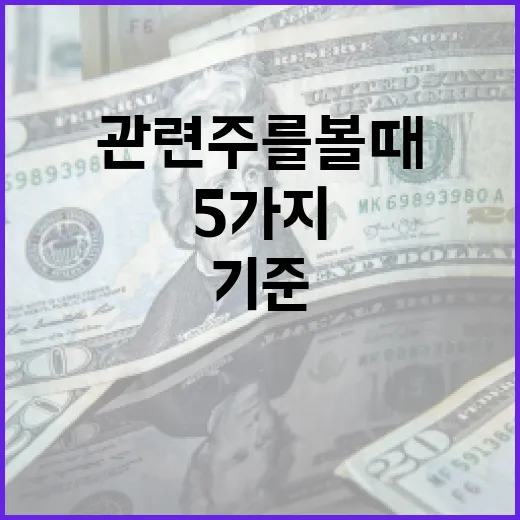 반도체관련주를 볼 때 놓치기 쉬운 5가지 판단 기준 - 요약