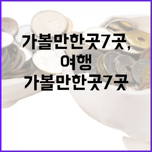 청주가볼만한곳 7곳, 하루 동선으로 보는 여행 포인트 - 요약