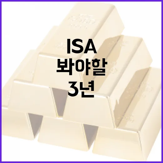 ISA를 3년 이상 가져갈 때 봐야 할 5가지 기준 - 요약