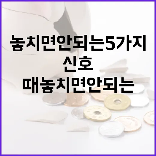 소상공인을 볼 때 놓치면 안 되는 5가지 경기 신호 - 요약
