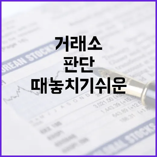 비상장주식거래소를 볼 때 놓치기 쉬운 5가지 판단 기준 - 요약