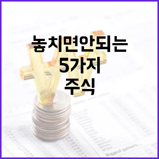 쿠팡주식 볼 때 놓치면 안 되는 5가지 변수 - 요약