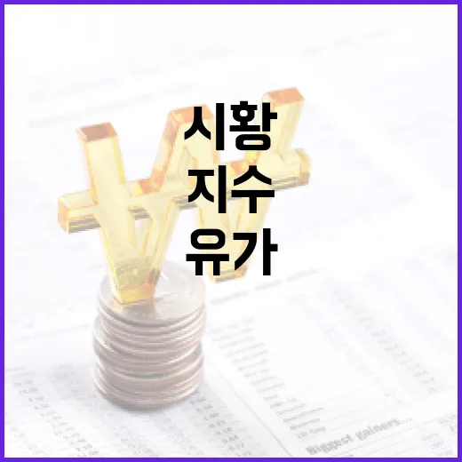 주식시황을 읽는 5가지 포인트: 지수보다 금리·유가·실적을 먼저 봐야 하는 이유 - 요약