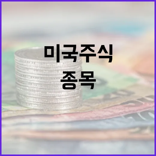 미국주식추천 전에 확인할 5가지 기준: 지금은 종목보다 구조를 봐야 할 때 - 요약