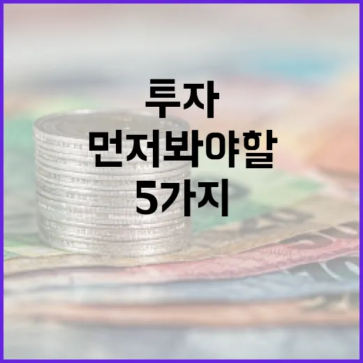 금투자방법 5가지, 지금 가격보다 먼저 봐야 할 기준 - 요약