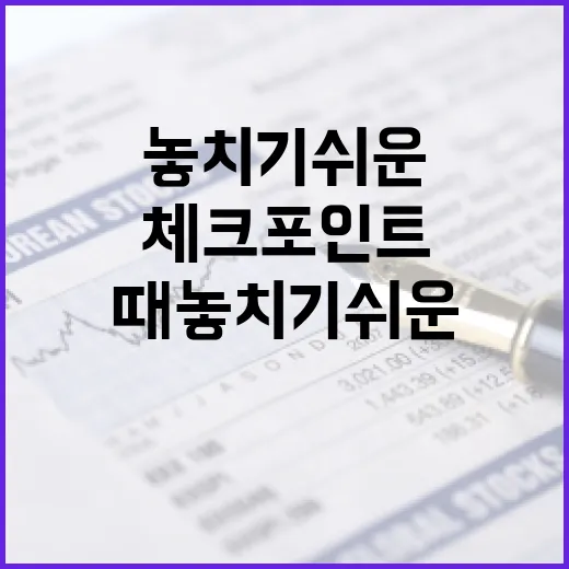 주식시장시간을 볼 때 놓치기 쉬운 5가지 체크포인트 - 요약