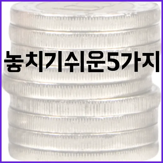ISA를 굴릴 때 놓치기 쉬운 5가지 숫자 - 요약