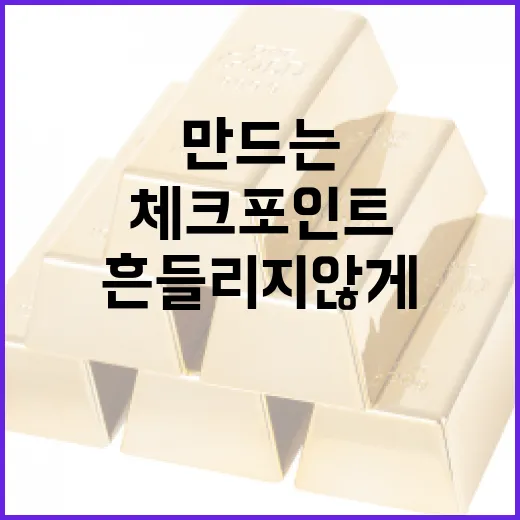 주식분석을 흔들리지 않게 만드는 5가지 체크포인트 - 요약
