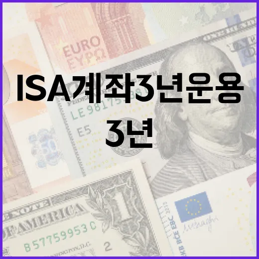 ISA계좌 3년 운용 전에 봐야 할 5가지 기준 - 요약