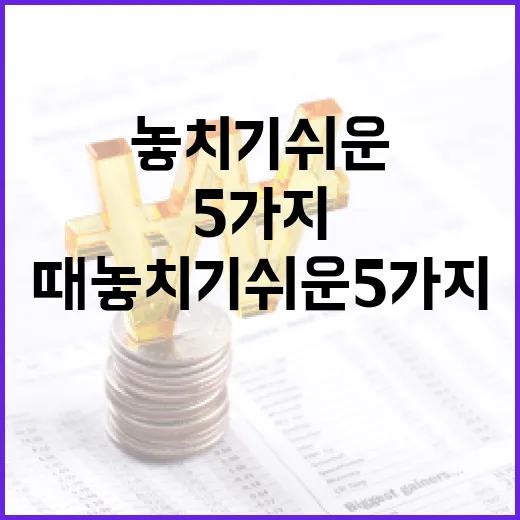 증권 시장을 읽을 때 놓치기 쉬운 5가지 흐름 - 요약