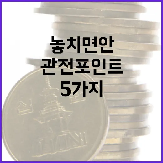 한국투자증권을 볼 때 놓치면 안 되는 5가지 관전 포인트 - 요약