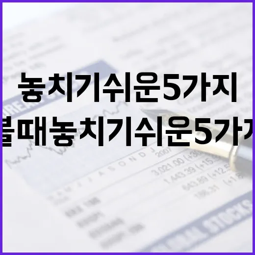NH투자증권을 볼 때 놓치기 쉬운 5가지 숫자 - 요약