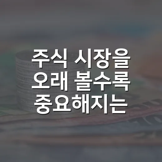 주식 시장을 오래 볼수록 중요해지는 5가지 판단 기준 - 요약