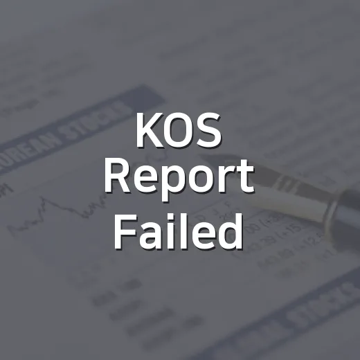 KOS Report Failed - 요약