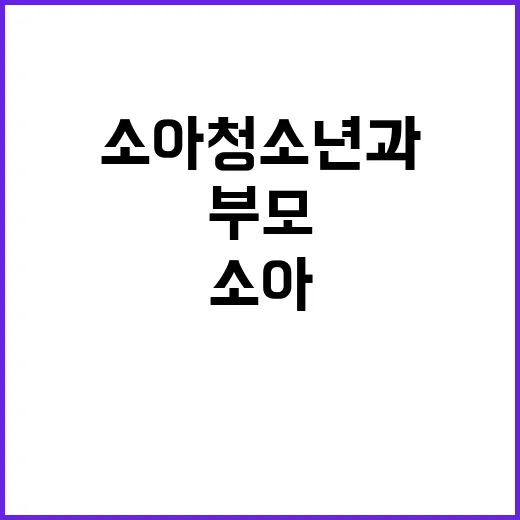 소아청소년과 처음 가기 전 챙기면 좋은 것들, 부모가 덜 당황하는 방법 - 요약