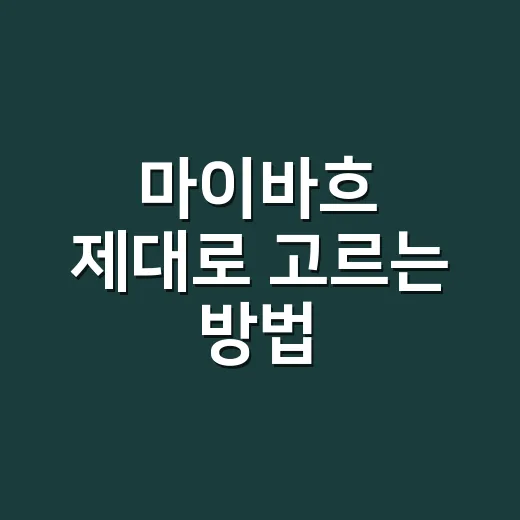 마이바흐 제대로 고르는 방법, S클래스와 GLS까지 초보자도 쉽게 비교하기 - 요약