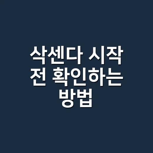 삭센다 시작 전 확인하는 방법: 대상, 용량, 부작용 체크 - 요약