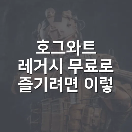 호그와트 레거시 무…