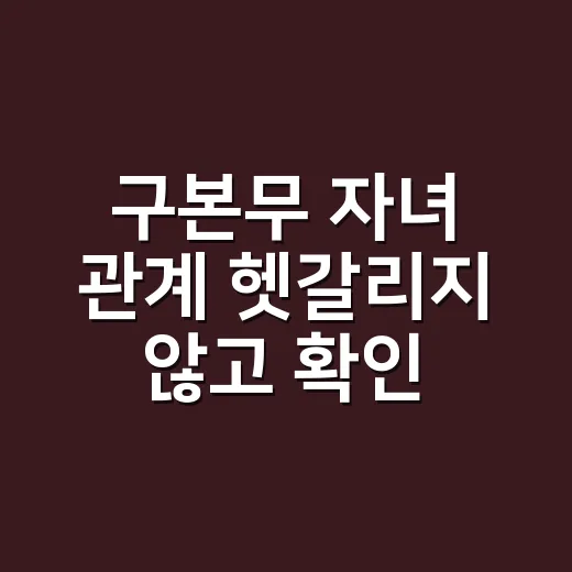 구본무 자녀 관계 헷갈리지 않고 확인하는 방법 - 요약