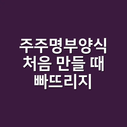 주주명부양식 처음 만들 때 빠뜨리지 않는 방법 - 요약
