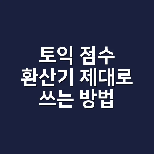 토익 점수 환산기 제대로 쓰는 방법, 맞힌 개수로 목표 점수 잡으려면 이렇게 - 요약