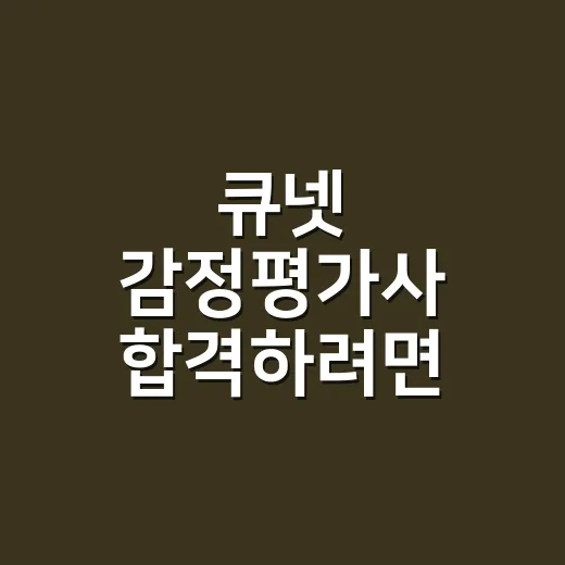 큐넷 감정평가사 합격하려면 공부 범위부터 줄이세요 - 요약